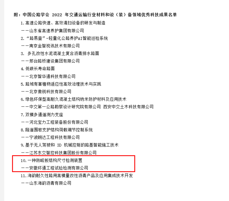 喜訊！環(huán)通公司科研成果上榜2022年交通運(yùn)輸行業(yè)材料和設(shè)（裝）備領(lǐng)域優(yōu)秀科技成果名單